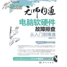 如何设计与应用《计算机软硬件故障排查》配套书籍与光盘资源